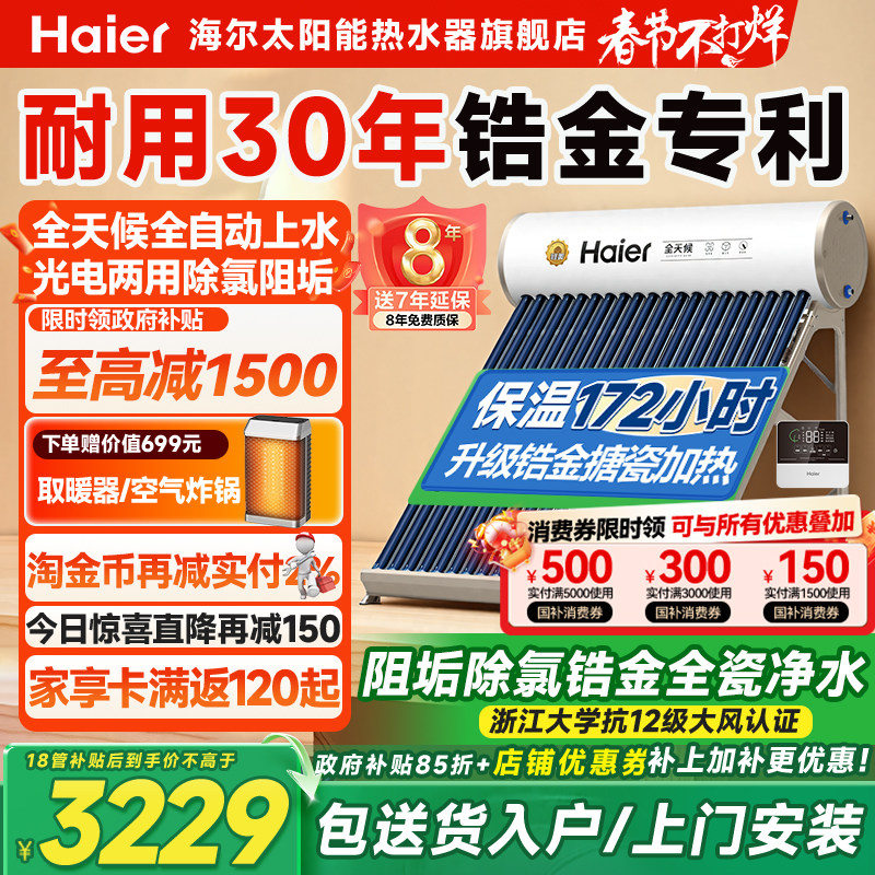海尔太阳能热水器电加热一体家用真空玻璃管集热器2025新款农村E7