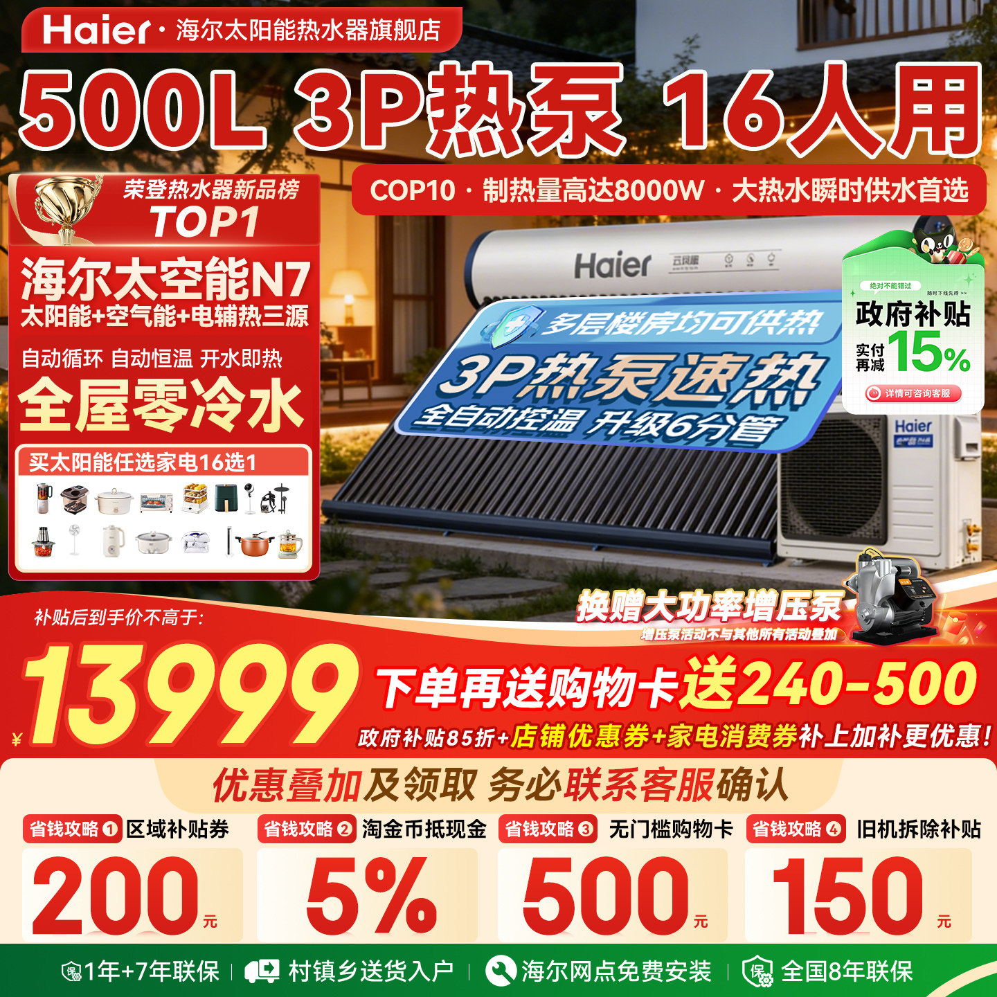 【政府补贴15%】海尔太空能热水器新型空气能太阳能热水器一体N7