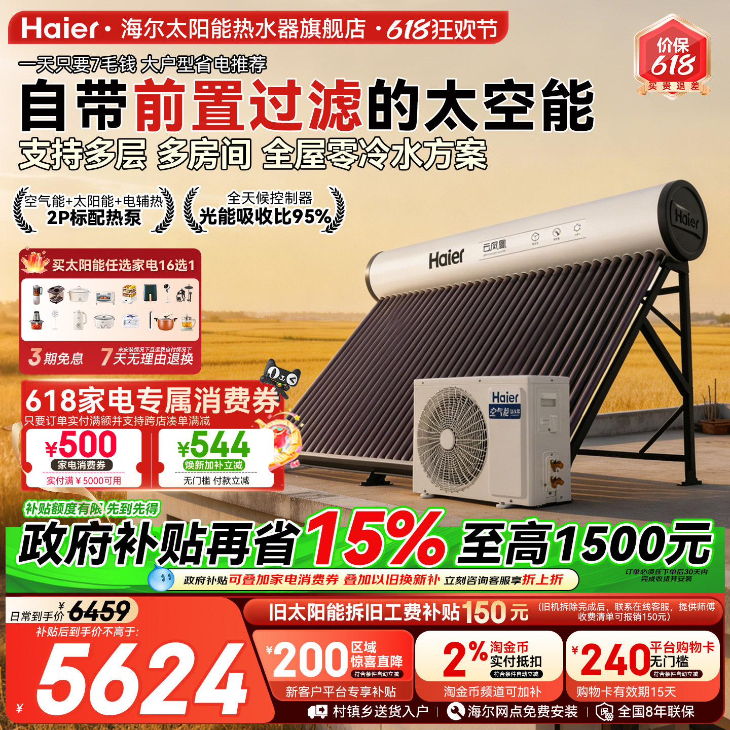 【政府补贴15%】海尔太空能热水器太阳能空气源热泵家用一体式N6