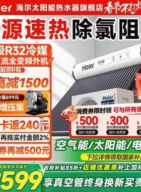 海尔太空能热水器太阳能热水器空气源热泵热水器家用一体式N6PRO