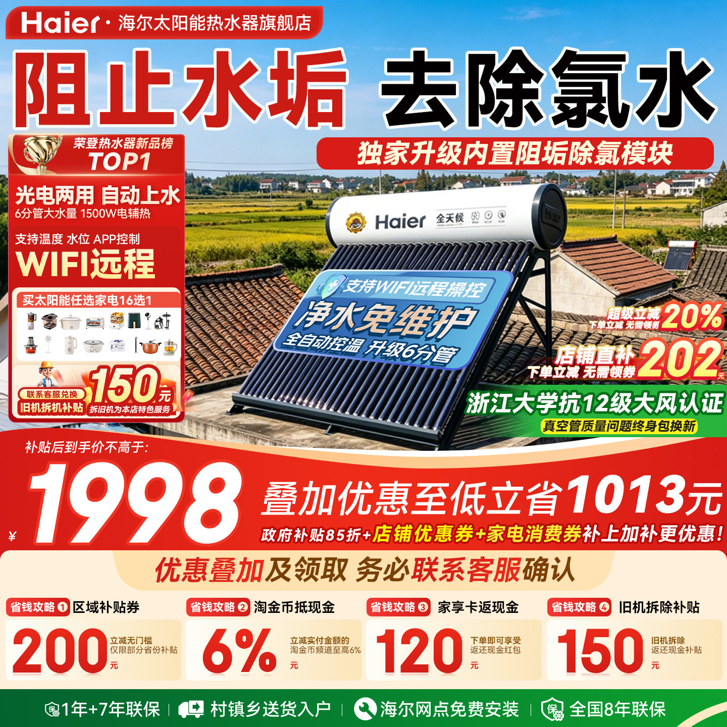 【政府补贴15%】海尔太阳能热水器电加热一体家用真空管集热器