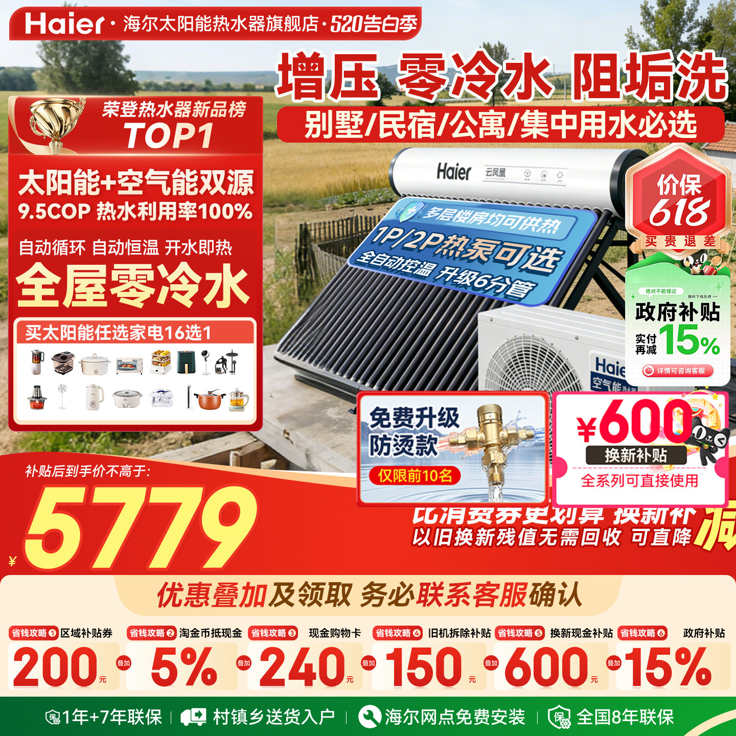 【政府补贴15%】海尔太空能热水器太阳能空气源热泵家用一体式N6