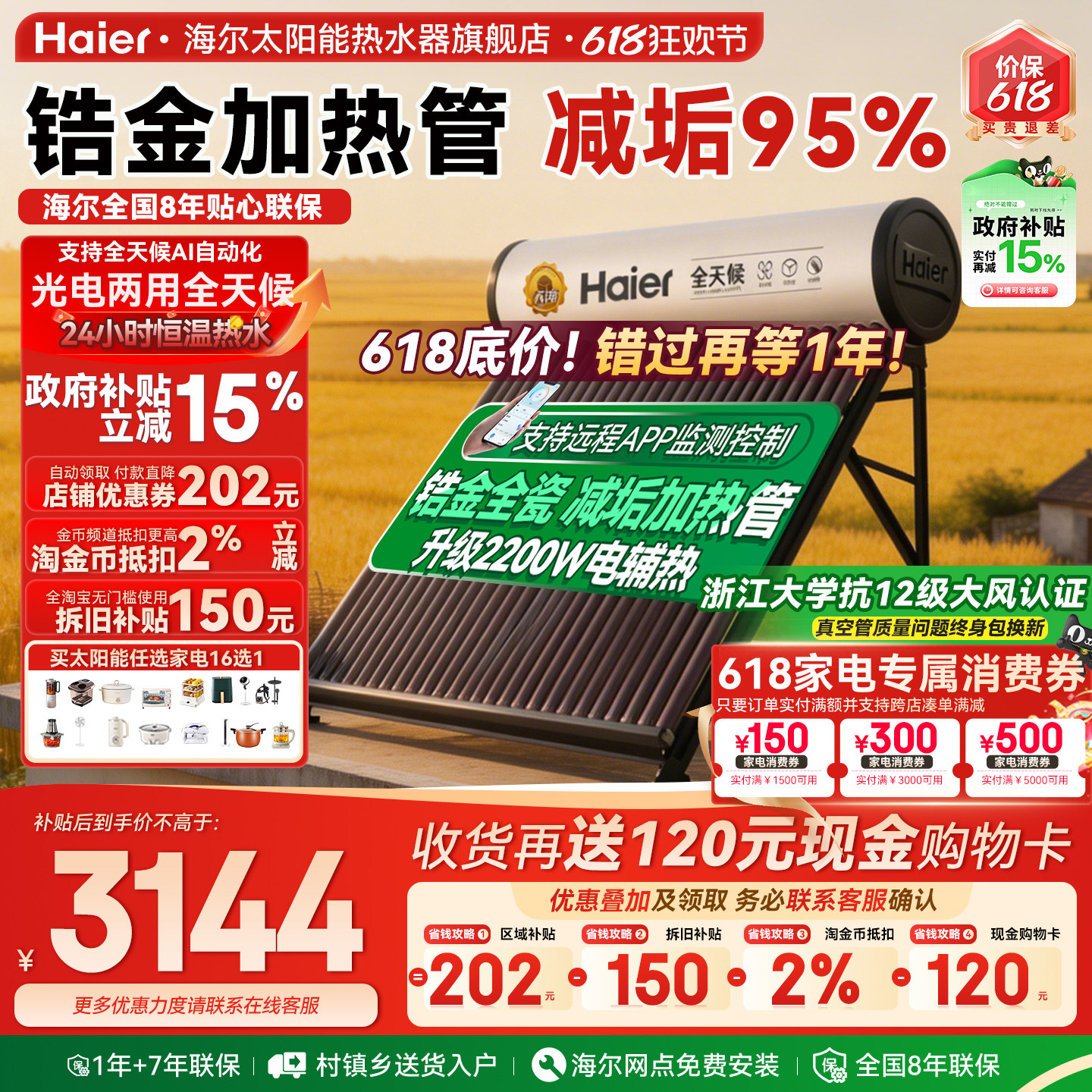 海尔太阳能热水器电加热一体家用真空管集热器农村新型包安装