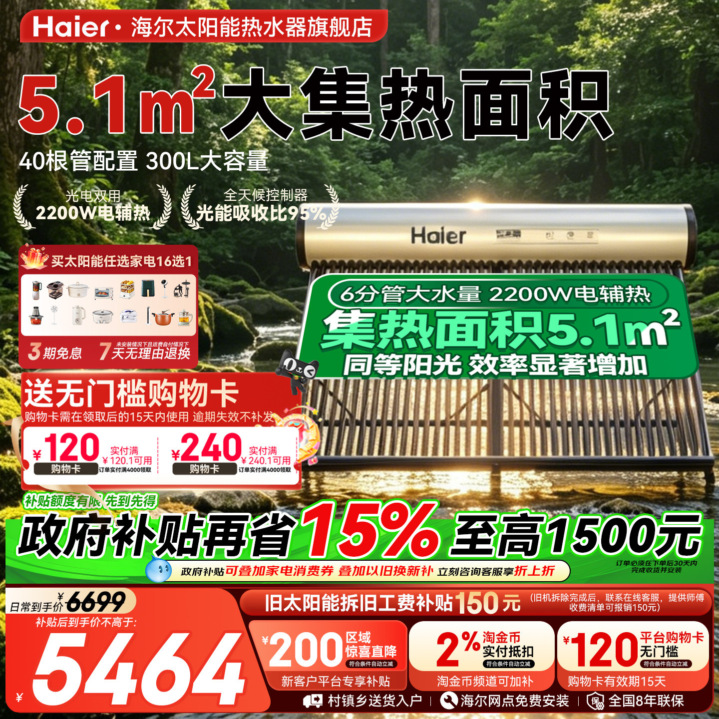 【政府补贴15%】海尔太阳能热水器家用太阳能电加热一体农村新型