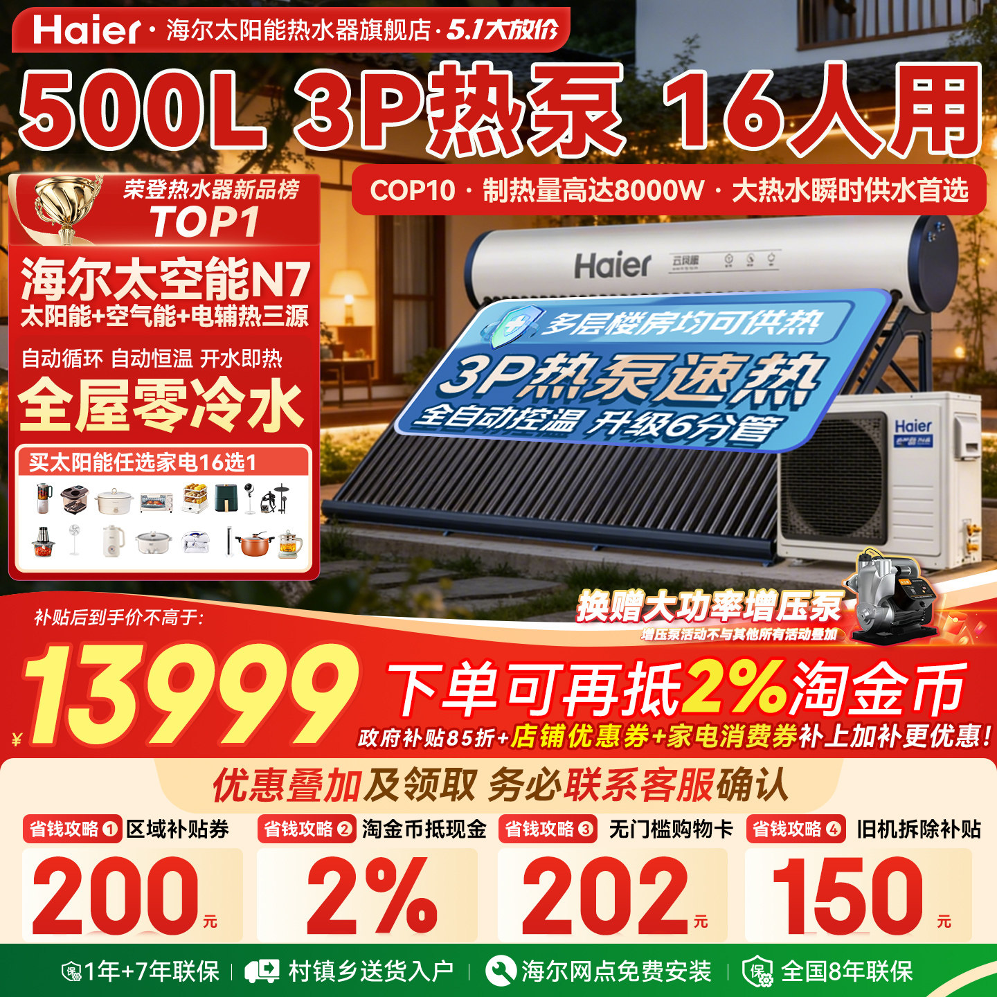 【政府补贴15%】海尔太空能热水器新型空气能太阳能热水器一体N7
