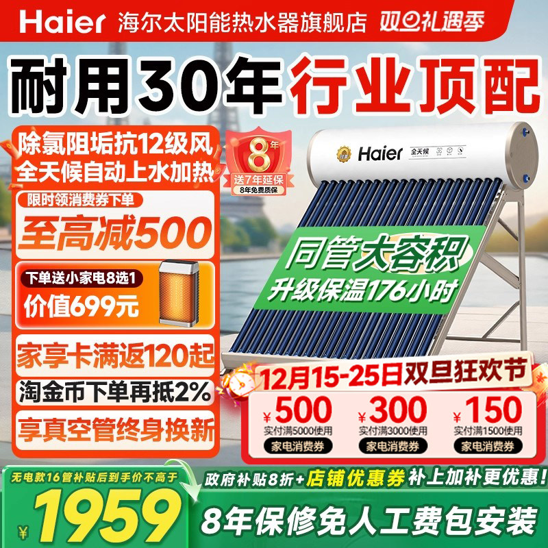 【政府补贴20%】海尔太阳能热水器电加热一体家用集热器农村新型