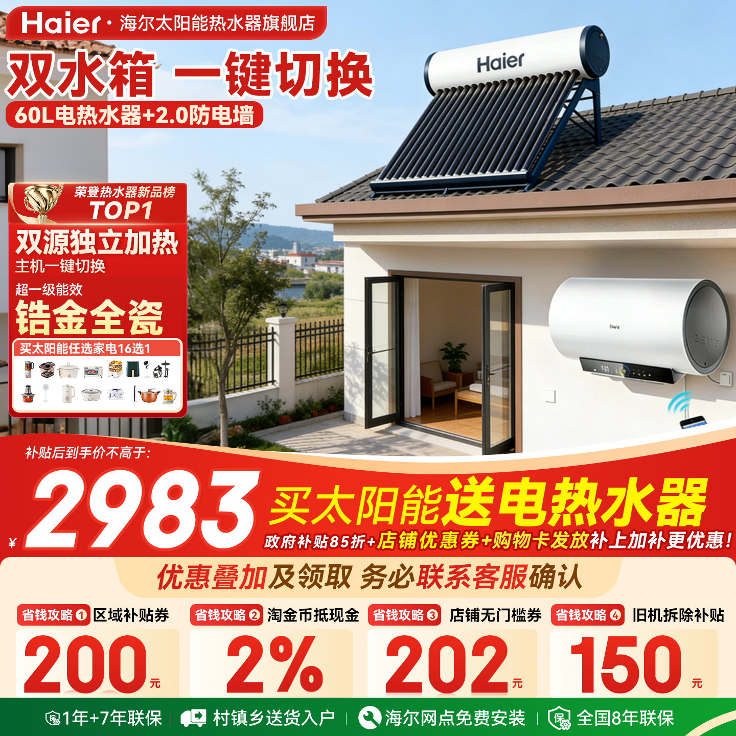 【政府补贴15%】海尔太阳能电热水器家用新型真空管集热器农村