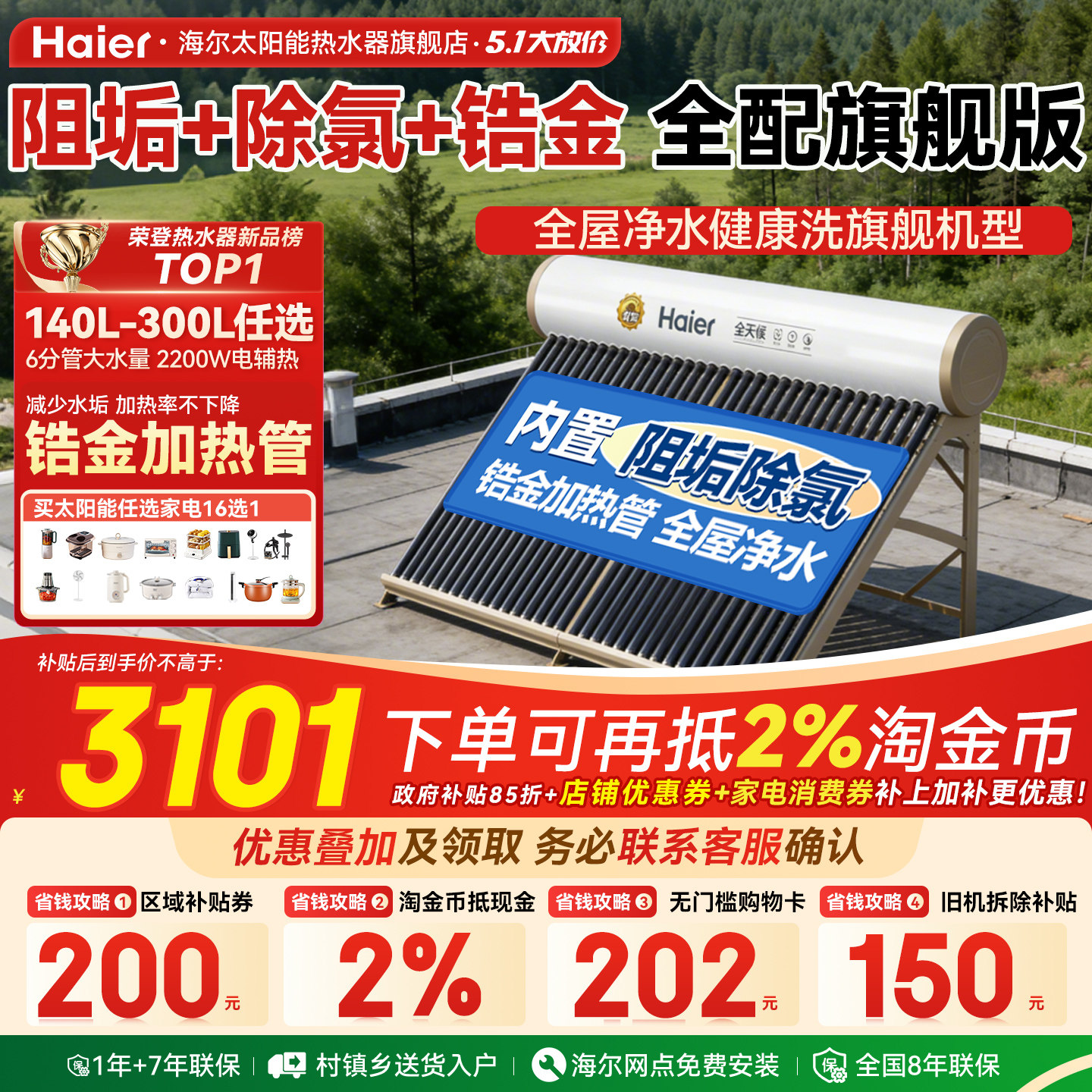 海尔太阳能热水器电加热一体家用真空玻璃管集热器2025新款农村E7