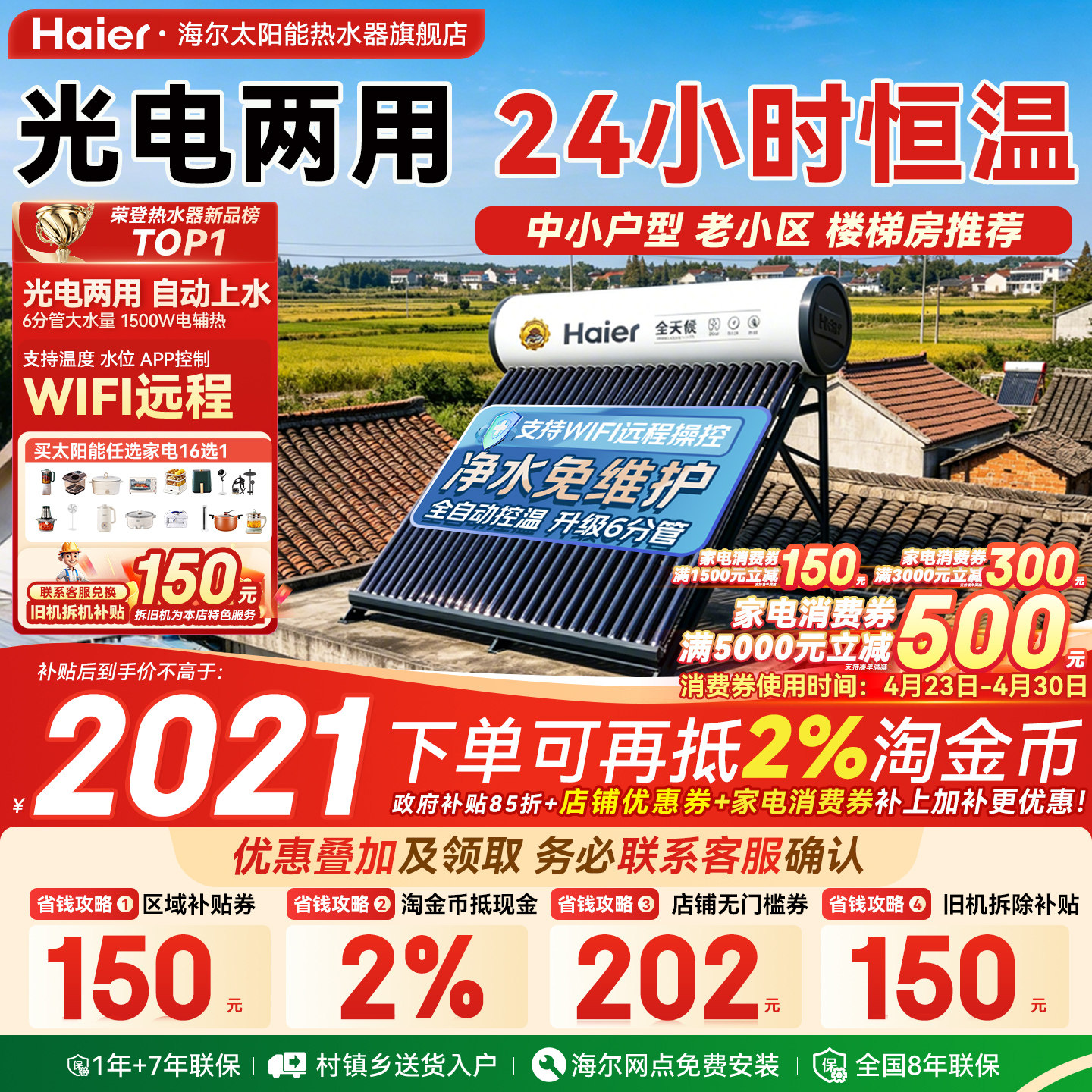 【政府补贴15%】海尔太阳能热水器电加热一体家用集热器农村新型