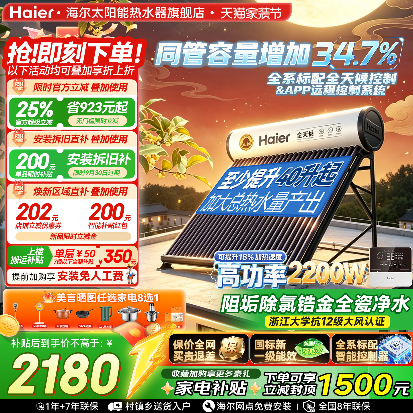 海尔太阳能热水器电加热一体图片
