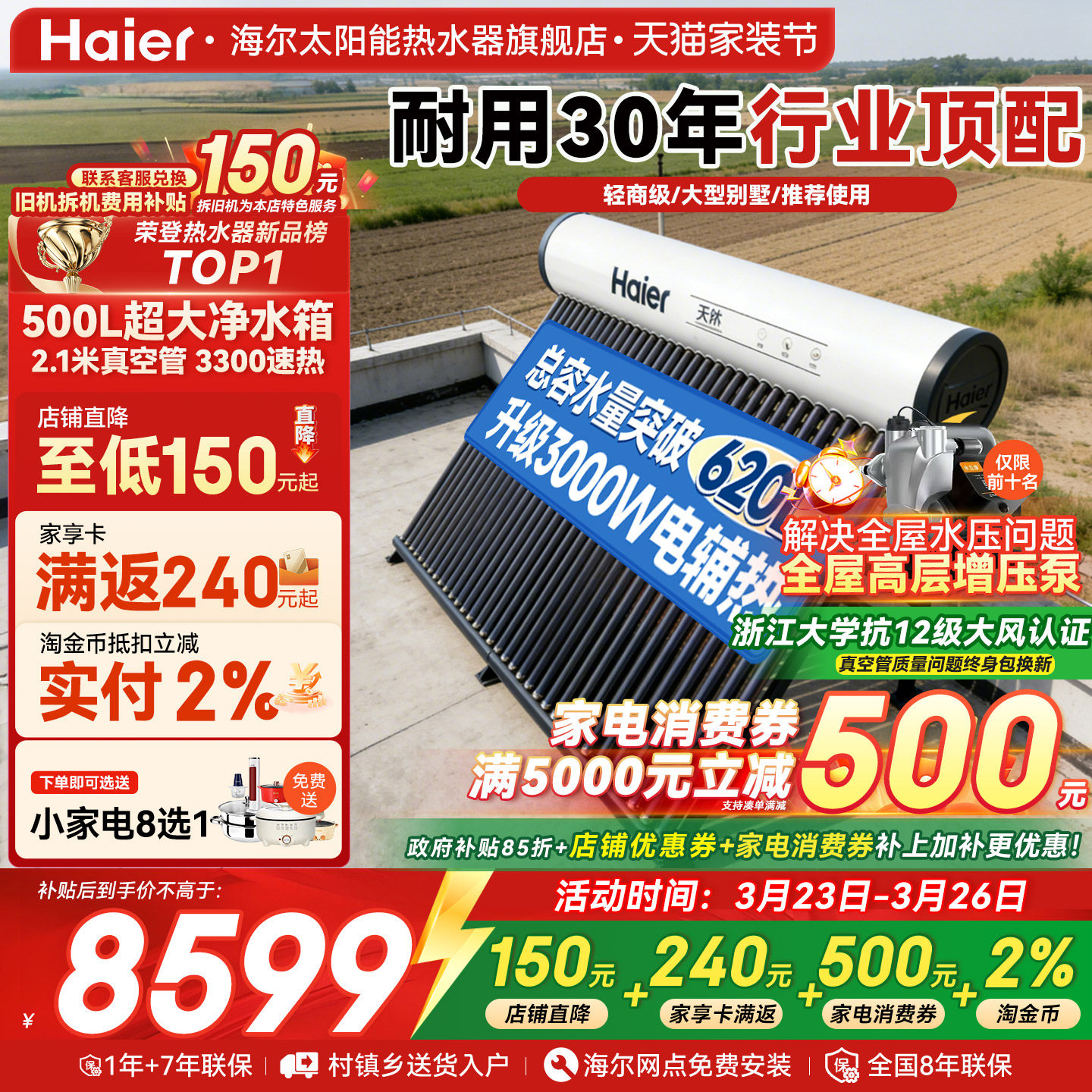 【政府补贴15%】海尔太阳能热水器商用500L大容量一体机别墅宿