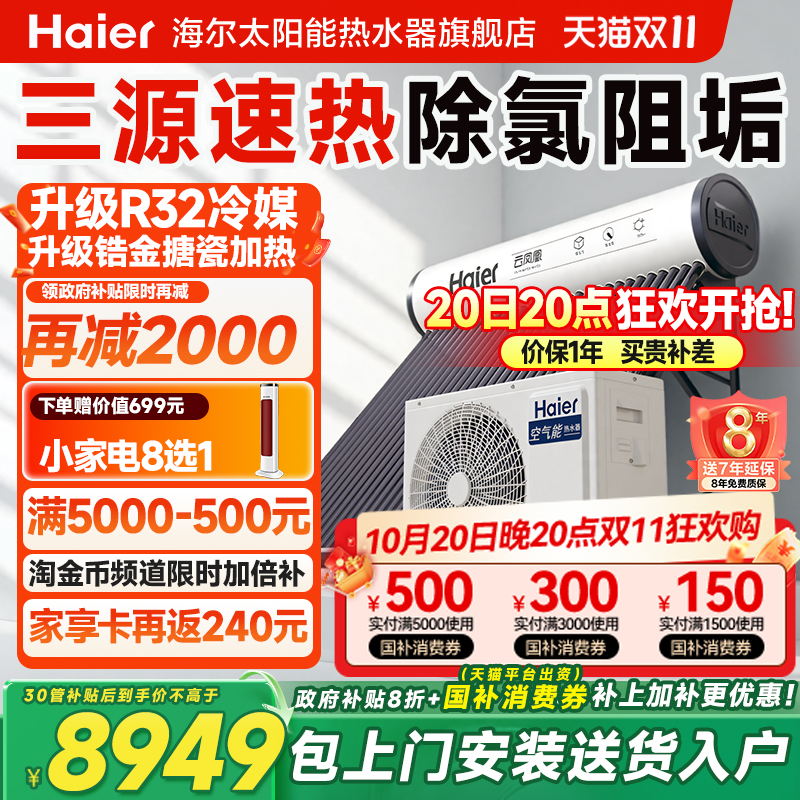 海尔太空能热水器太阳能热水器空气源热泵热水器家用一体式N6PRO