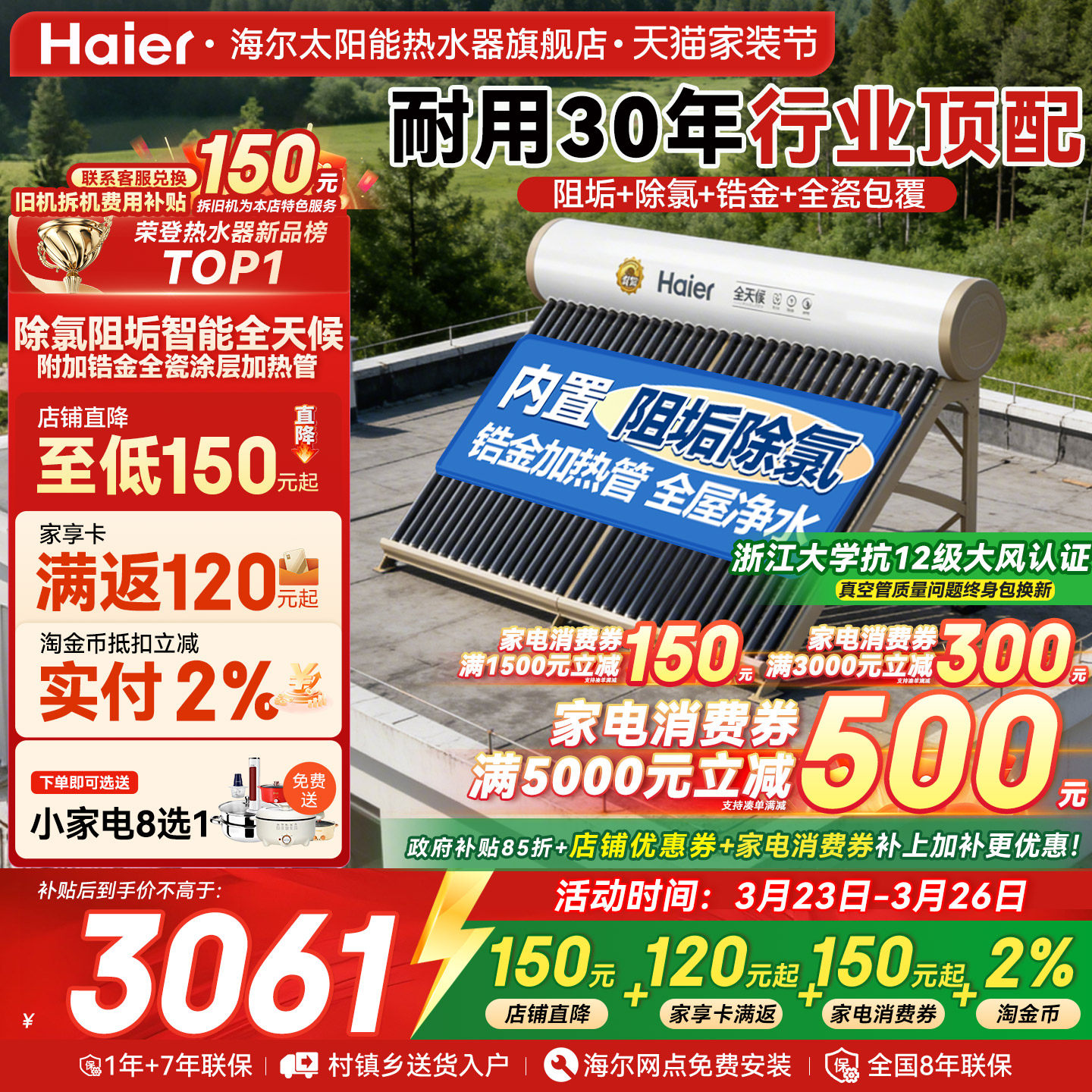 海尔太阳能热水器电加热一体家用真空玻璃管集热器2025新款农村E7