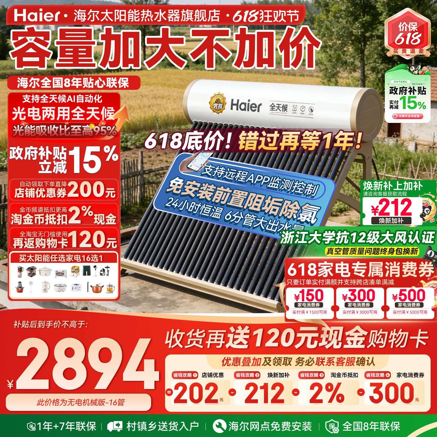 【政府补贴15%】海尔太阳能热水器电加热一体家用真空管集热器