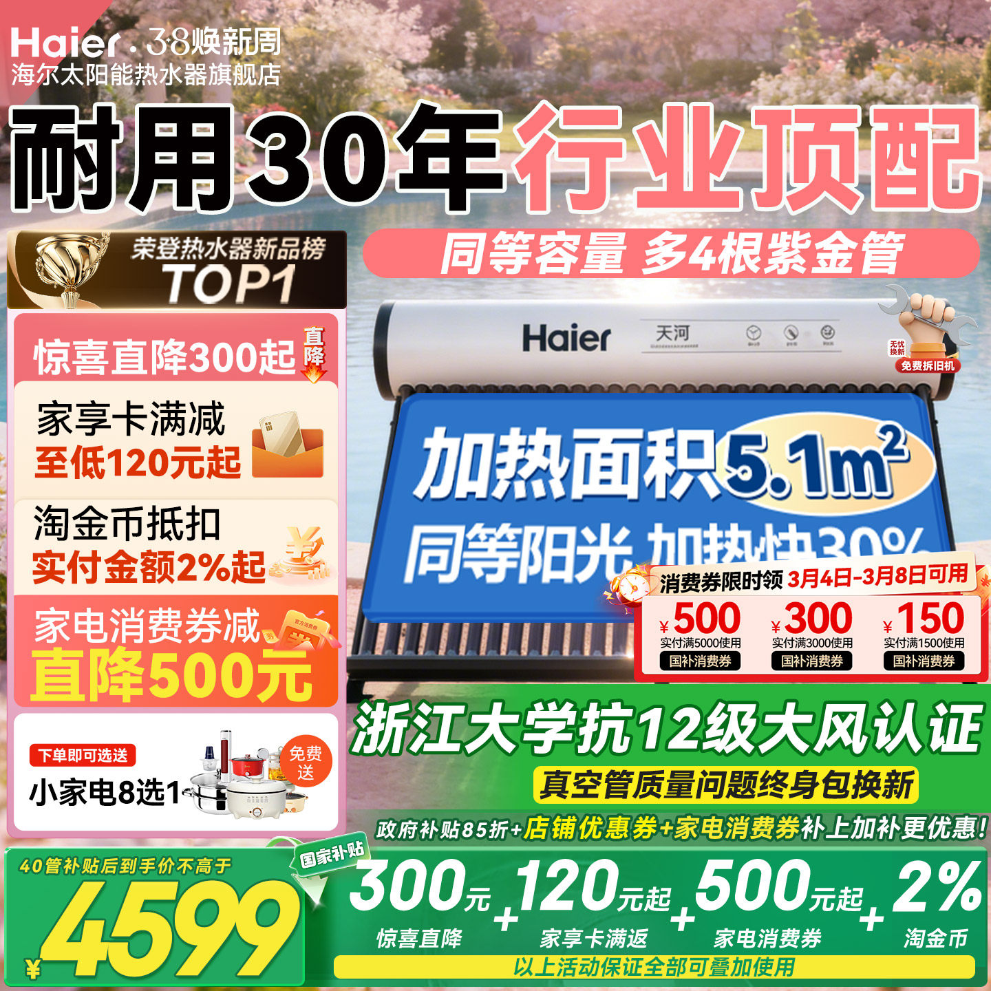 【政府补贴15%】海尔太阳能热水器家用太阳能电加热一体农村新型