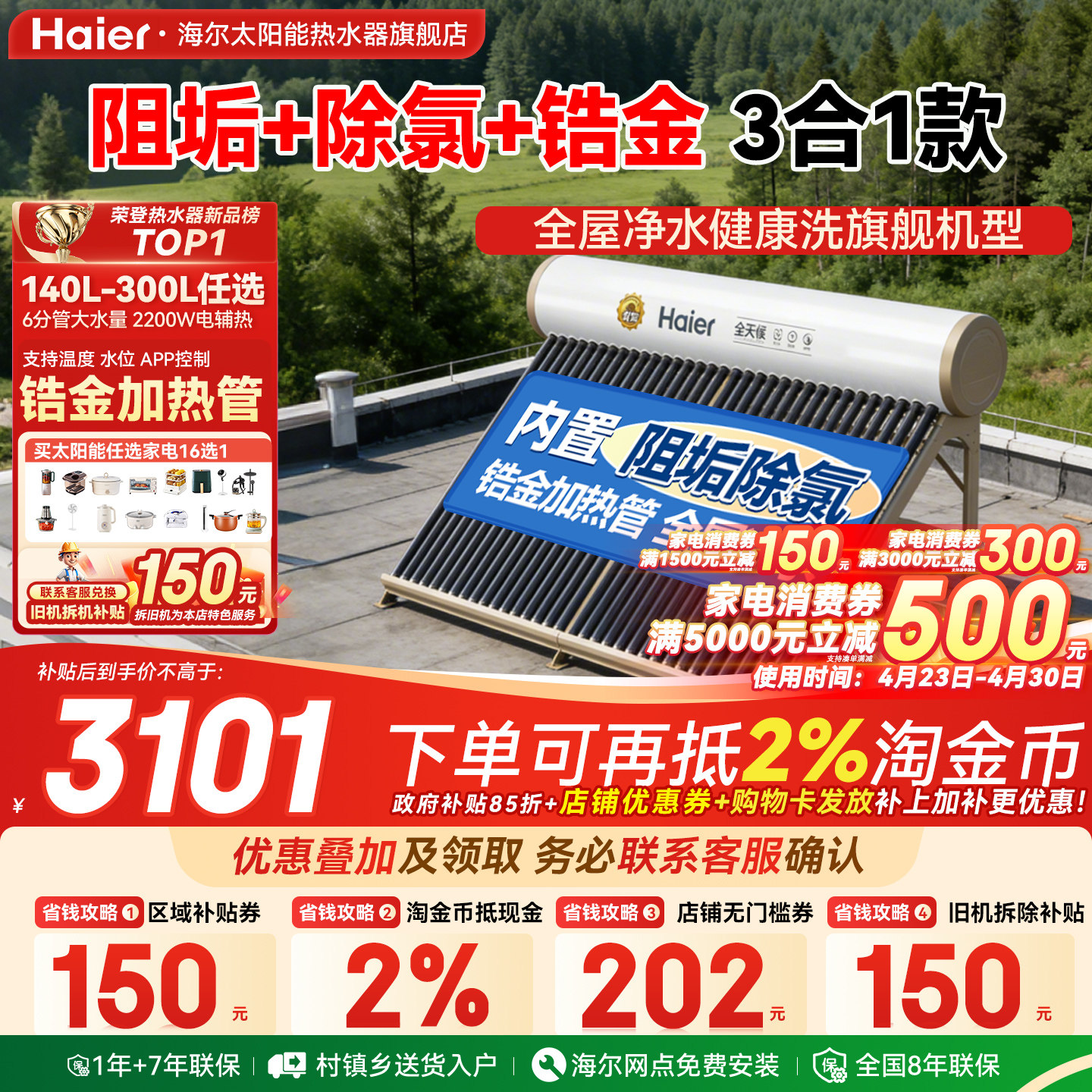 海尔太阳能热水器电加热一体家用真空玻璃管集热器2025新款农村E7