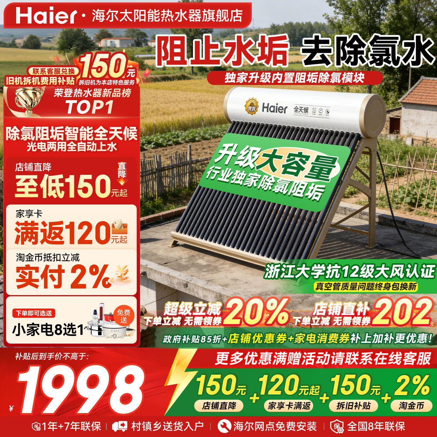 【政府补贴15%】海尔太阳能热水器电加热一体家用真空管集热器