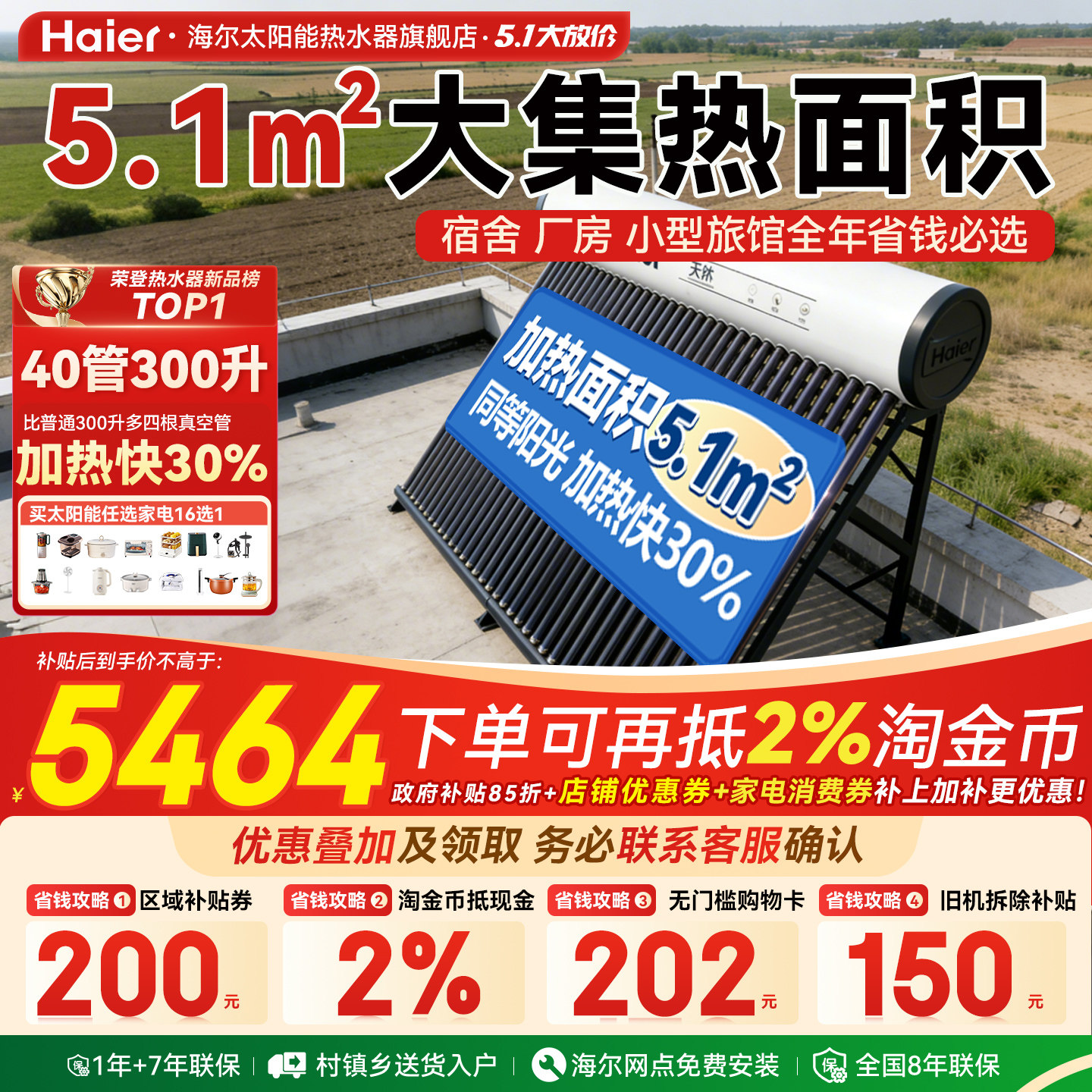 【政府补贴15%】海尔太阳能热水器家用太阳能电加热一体农村新型