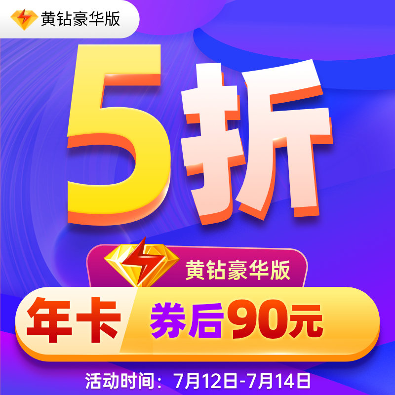 QQ 音乐 4.9 折大促：绿钻豪华版年卡 88 元