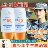 青少年防晒霜初中高中学生党少女男女孩军训专用12岁以上儿童官方