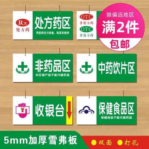 处方药收银台双面分区牌