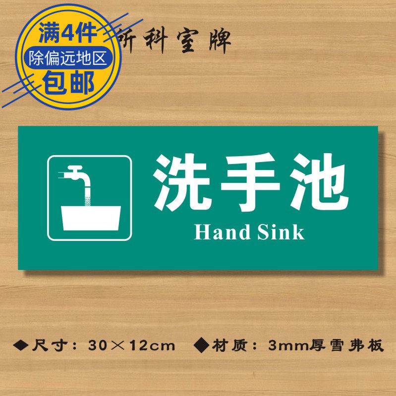 洗手池医院诊所门牌科室牌医药标识牌卫生院卫生所卫生室标志牌