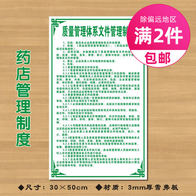 体系文件gsp认证医药管理制度