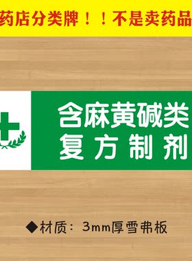 麻黄碱药店分类曹晖雪弗板