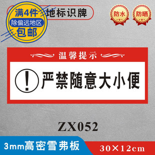 严禁随意大小便装修工地标识牌材料堆放处墙贴警示牌装饰公司施工现场安全标识标 志牌提示牌ZX052