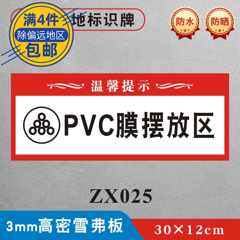 装修墙贴施工现场提示牌