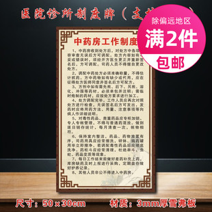 中药房工作制度医院诊所制度牌卫生所规章守则标语医药标识牌
