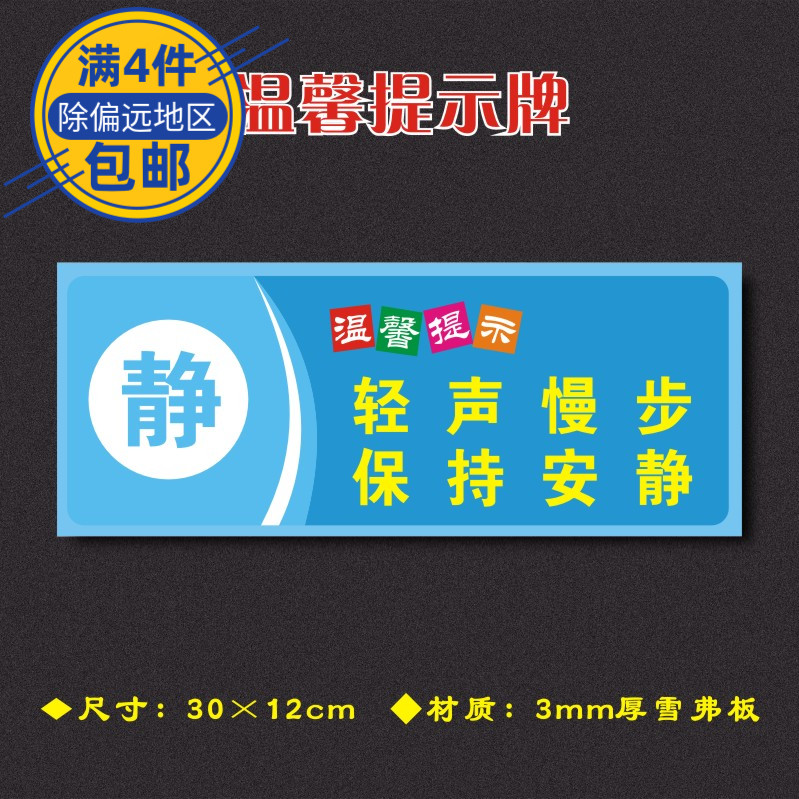 轻声慢步保持安静温馨提示牌安全标识牌警示牌标志牌墙贴wxts011