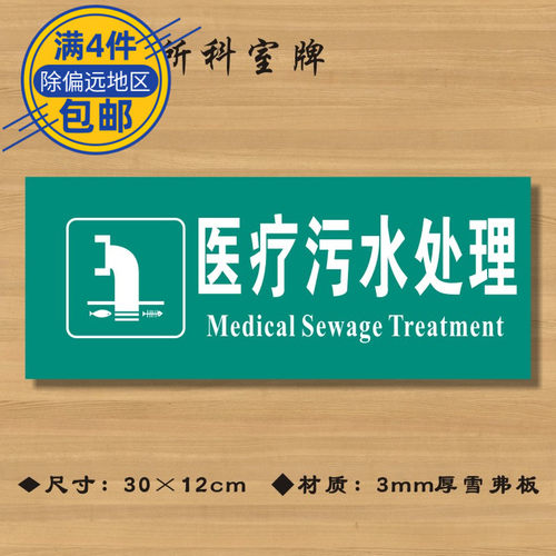 污水处理医院诊所卫生室标志牌