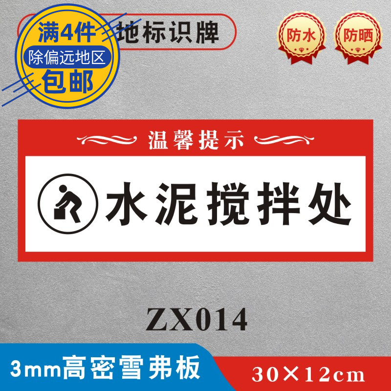 水泥装修墙贴施工现场提示牌