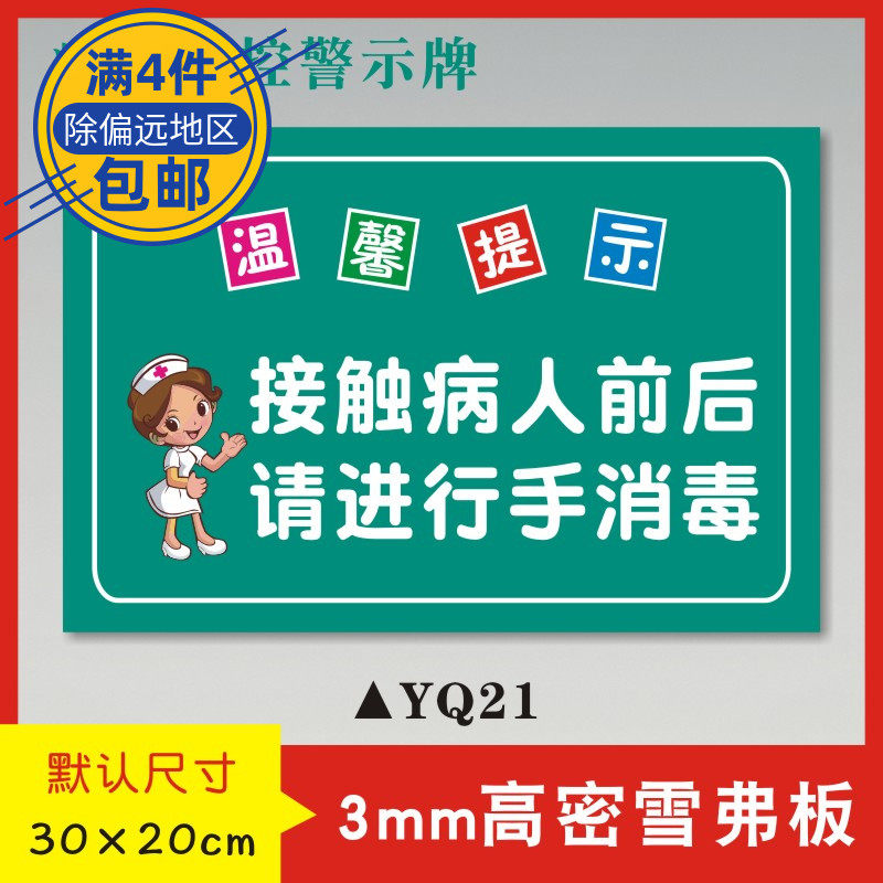 手消毒疫情防控警示牌预防疫情宣传标识牌疫情防范温馨提示牌已消毒