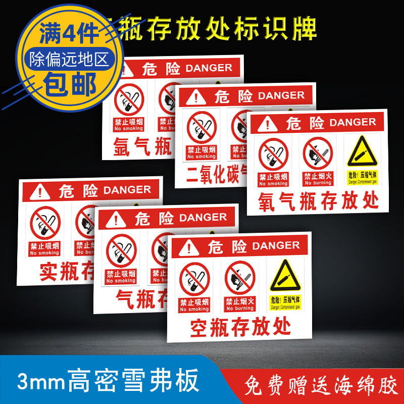 存放处二氧化碳压缩气体标志牌