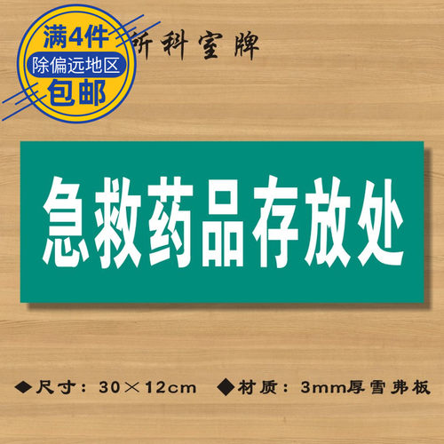 存放处医院诊所卫生室标志牌