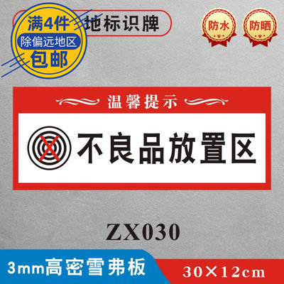 不良品装修墙贴施工现场提示牌