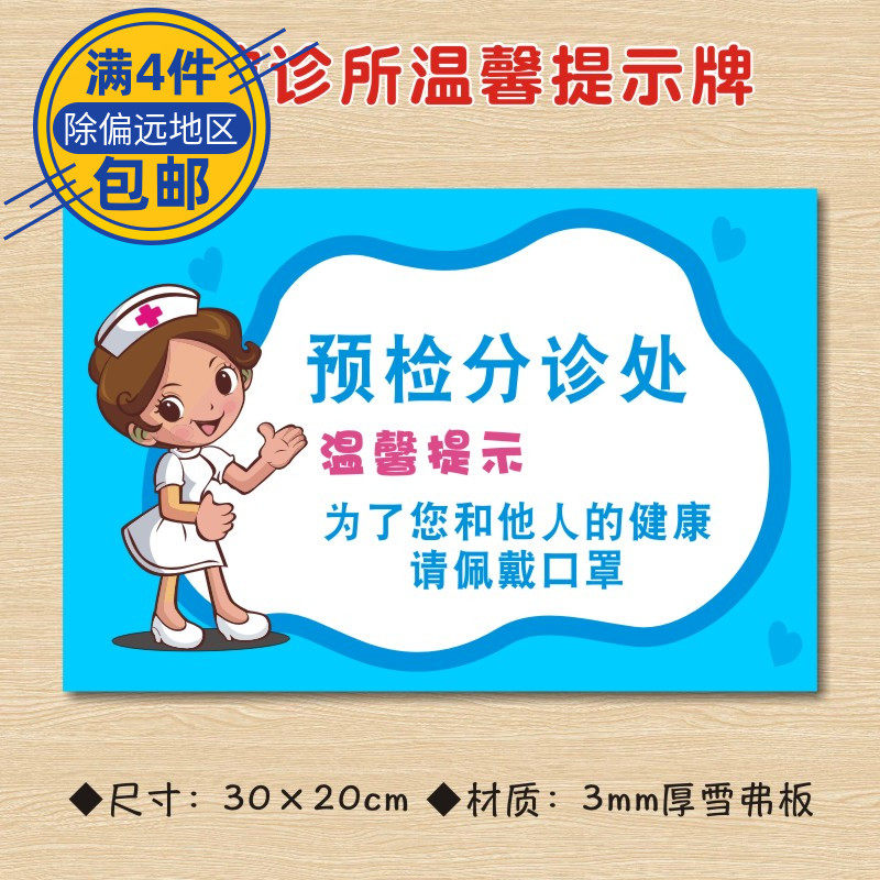 预检分诊处 医院诊所温馨提示牌标识牌卫生所卫生室警示牌zsts215