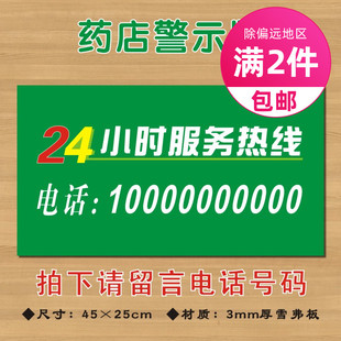 药店24小时服务热线电话号码牌药品标牌定做gsp认证药店分类牌YDJS019