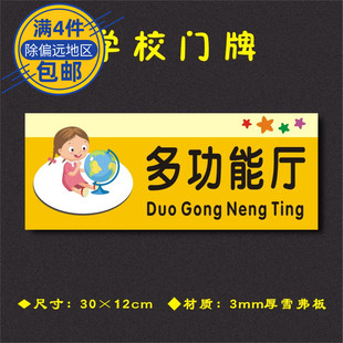 多功能厅学校门牌科室牌幼儿园艺术培训班辅导班标识牌XXMP006