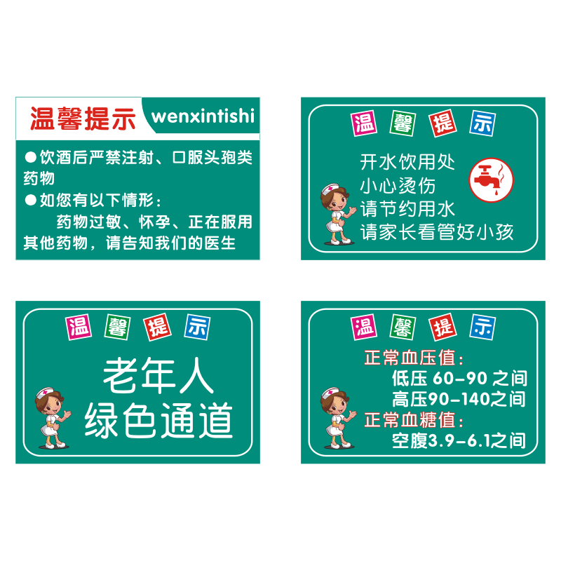 医院诊所温馨提示牌禁止吸烟请勿随地吐痰饮酒后严禁用药物测血压过敏告知医生标识牌卫生室所墙贴警示标志牌