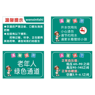 医院诊所温馨提示牌禁止吸烟请勿随地吐痰饮酒后严禁用药物测血压过敏告知医生标识牌卫生室所墙贴警示标志牌