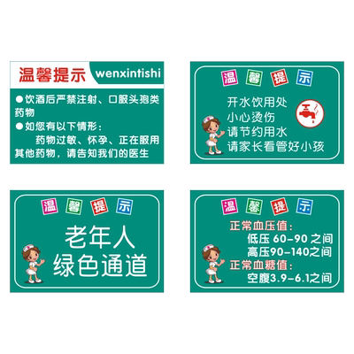 医院诊所温馨提示牌曹晖雪弗板