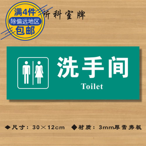 洗手间医院诊所卫生室标志牌