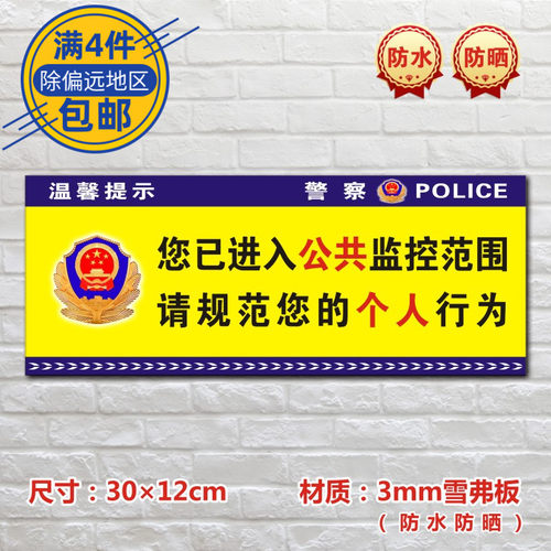 进入公共监控提示牌