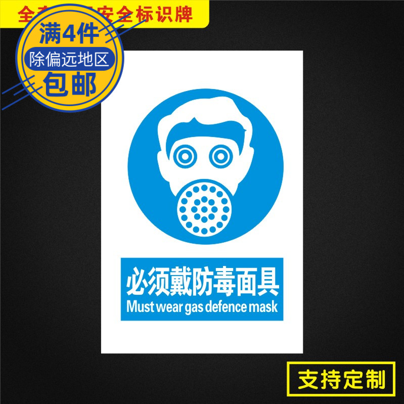 必须戴防毒面具标识牌国标指令标志牌安全验厂pvc板警示提示订定做zl