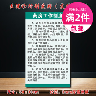药房工作制度医院诊所制度牌卫生所规章守则标语医药标识牌ZSZD079