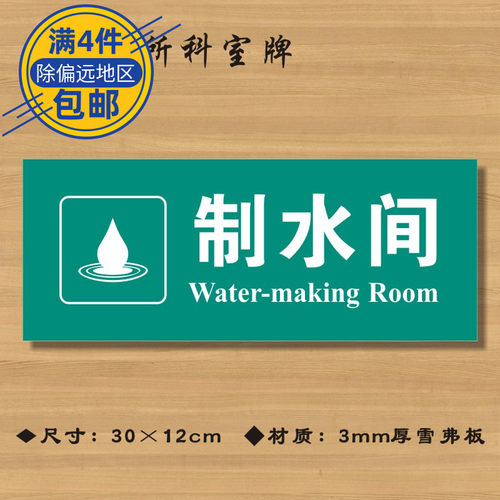 制水间医院诊所门牌科室牌医药标识牌卫生院卫生室标志牌定制定做ZSMP154