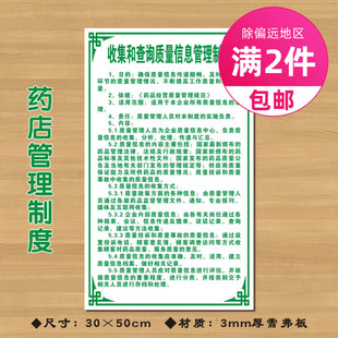 收集和查询质量信息管理制度药店药房管理制度牌gsp认证标识牌医药标志牌YDZD010